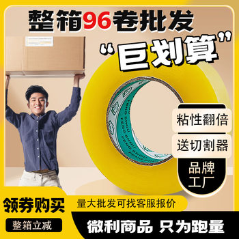 Transparent Tape Widened Large Roll Express Packaging Transparent Tape Beige Tape Sealing Tape Sealing Tape Wholesale
