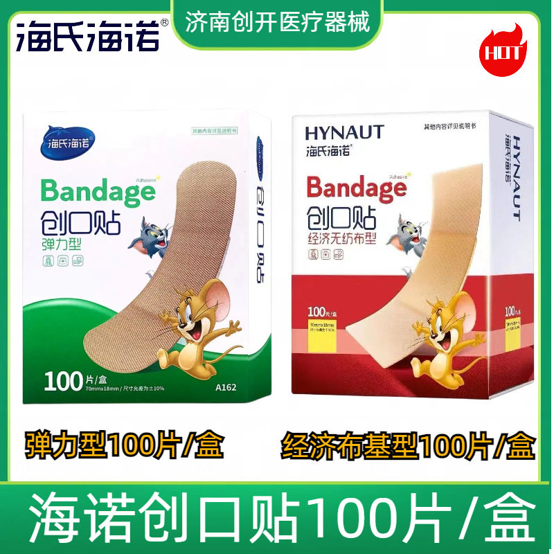 Haishi hainuo economic non-woven band-aid breathable hemostasis elastic band-aid anti-wear foot-proof household 100 pieces