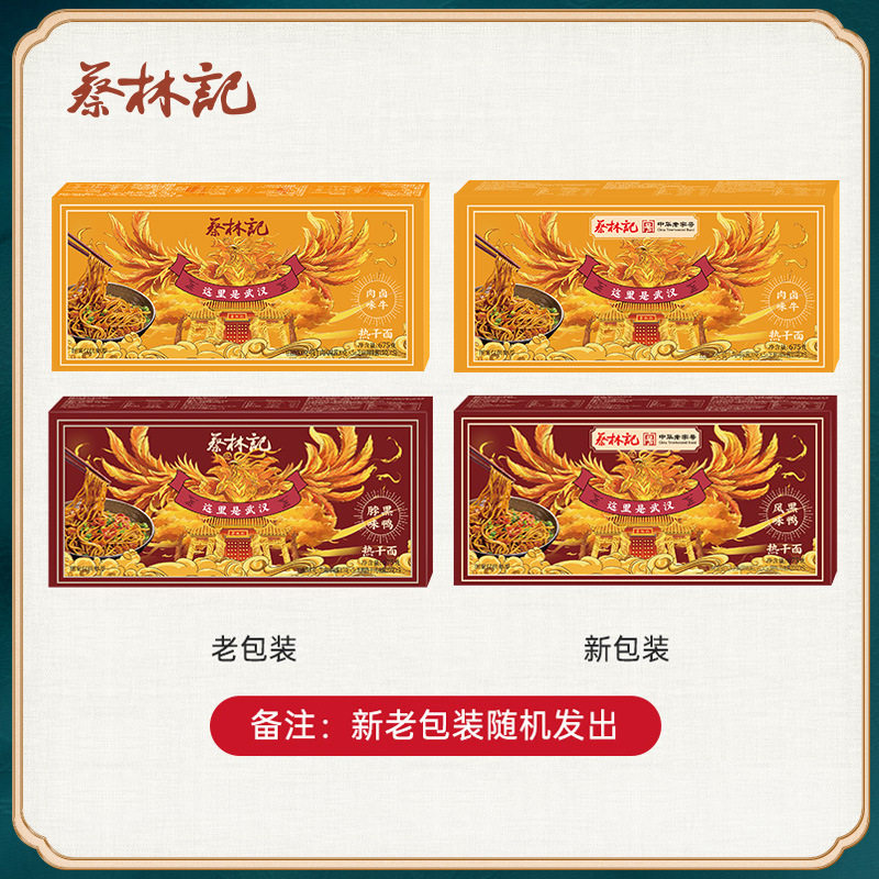 Cai Linji Wuhan Hot Dry Noodles 10 Servings Hubei Specialty Alkaline Water Noodles Gift Box Special Boxed Hot Dry Noodles