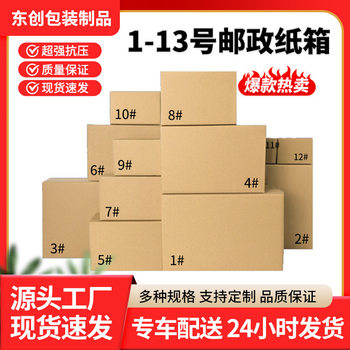 Express Carton Half-height Moving Packing Wholesale Special Cardboard Box E-commerce Logistics Box Flat Packaging Cosmetics Packaging