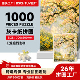 1000 кусочков серой картонной головоломки paper world box для взрослых, сложная декомпрессионная головоломка cross-border, посвященная фабрике-источнику