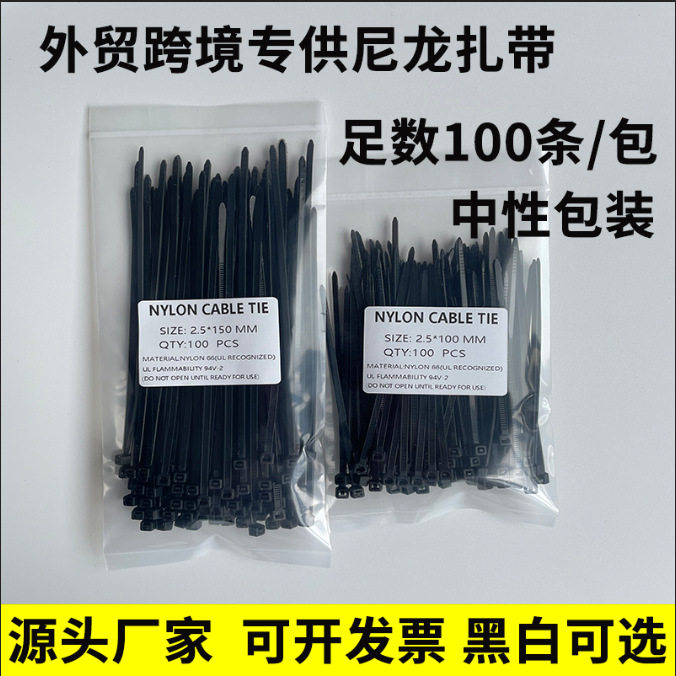 Foreign trade cross-border special black cable tie 2.5*3.6*200 plastic cable tie with white self-locking cable tie