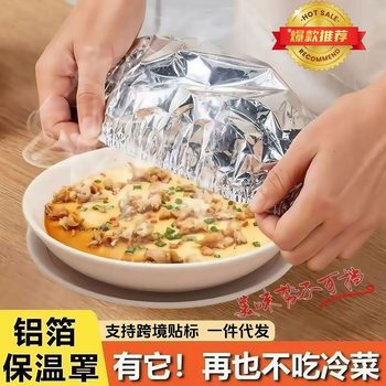Aluminum Foil Insulation Cover Dining Table Meal Food Cover Aluminum Foil Film Cover Household Kitchen Food Preservation Insulation Cover