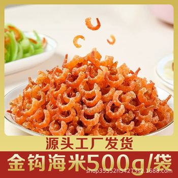 Shandong Specialty Golden Hook Dried Shrimp, Lightly Dried Shrimp, Dried Shrimp Skin, Salt-Free Seafood Dried Goods 500G/Bag
