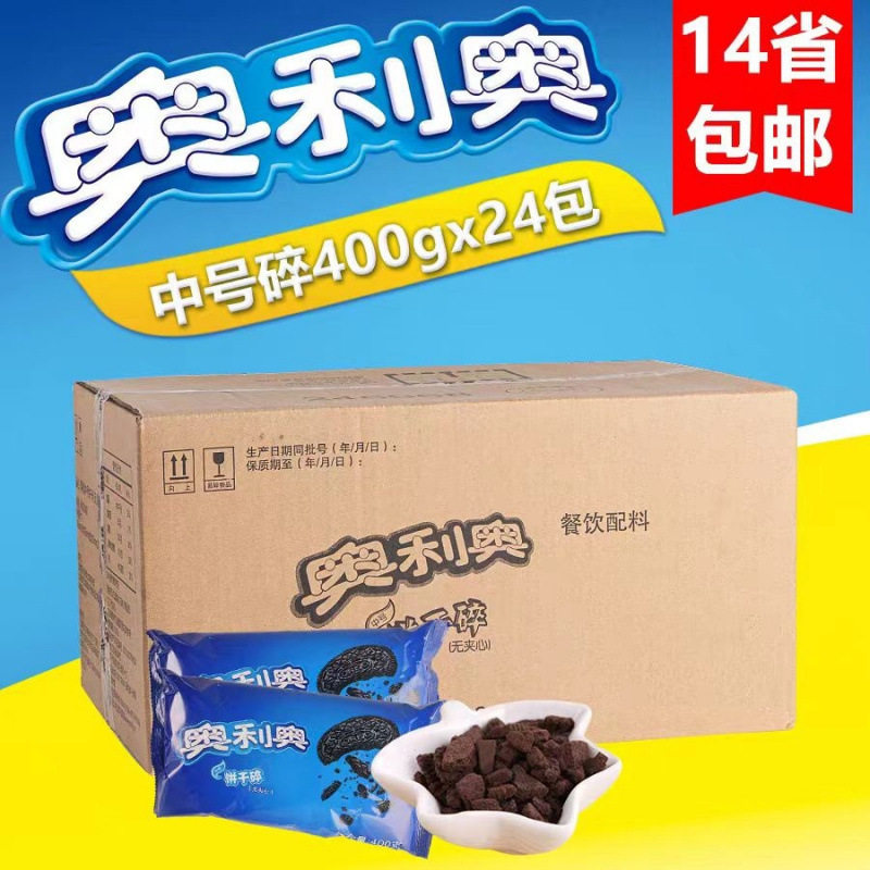 Mondelēz Oreo Biscuit Crumbs Whole Box Medium Size Without Filling Commercial Baking Pastry Milk Tea Shop Package