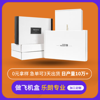 Spot White Airplane Box Extra Hard Pressure-Resistant Color Printing Clothing Intimates Packaging Box White Cardboard Corrugated Box Wholesale
