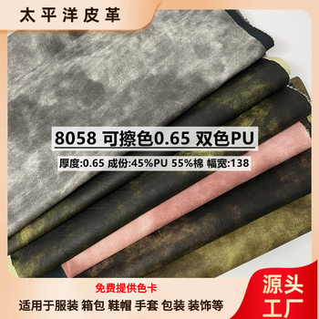 Wholesale retro two-color erasable PU leather washed 0.65mm cotton leather jacket leather pants children's clothing materials