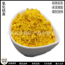 Iron oxide yellow 313 building terrace paint with iron yellow pigment paint Water grinding stone with fine art yellow