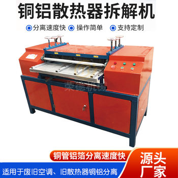 Waste Water Tank Copper-Aluminum Separator, Household Appliance Radiator Copper-Aluminum Separator, Air Conditioner Radiator Copper-Aluminum Separator