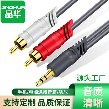 Jinghua 3.5mm Av Lotus Audio Cable 3.5mm Male to 2Rca Game Console Audio Connection Cable Oxygen-Free Copper Speaker
