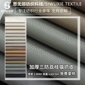 Manufacturer's Ready Stock Waterproof Ecological Leather Technology Cloth Anti-Fouling Leather Sofa Seat Fabric Grinding and Scratch-Resistant Fabric Wholesale