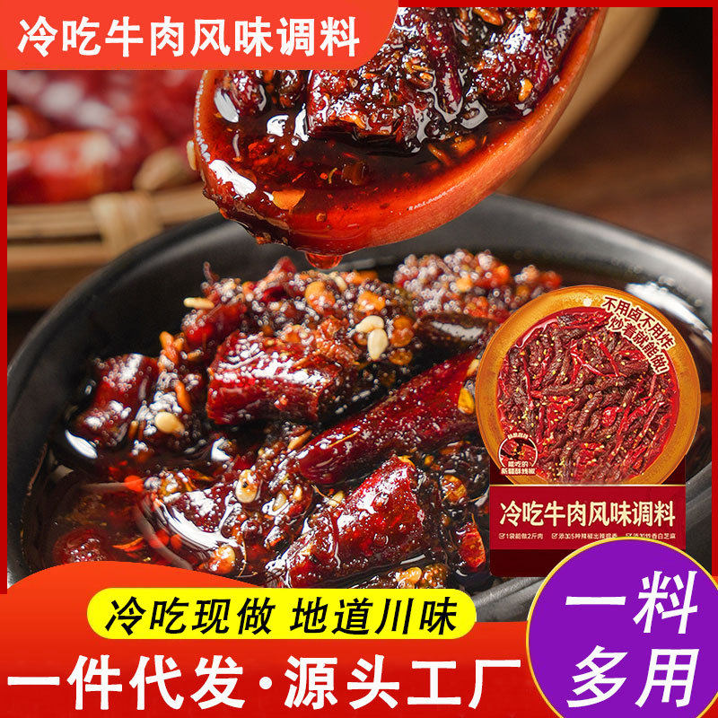 Cold Beef Flavor Seasoning 180g Cold Food Series Cold Rabbit Multi-Purpose Hot Pot Dry Pot Base Seasoning Pack