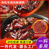 Cold Beef Flavor Seasoning 180g Cold Food Series Cold Rabbit Multi-Purpose Hot Pot Dry Pot Base Seasoning Pack