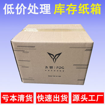 Source Carton Factory Clearance Sale of Second-Hand Inventory Cartons Express Packaging Logistics Delivery Cartons Spot Wholesale