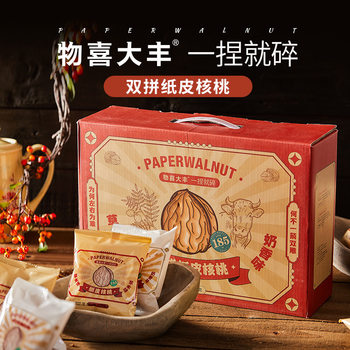 Free shipping material xidafeng paper walnut 185 roasted walnut 1000g herbal milk flavor double hand-peeled thin shell gift