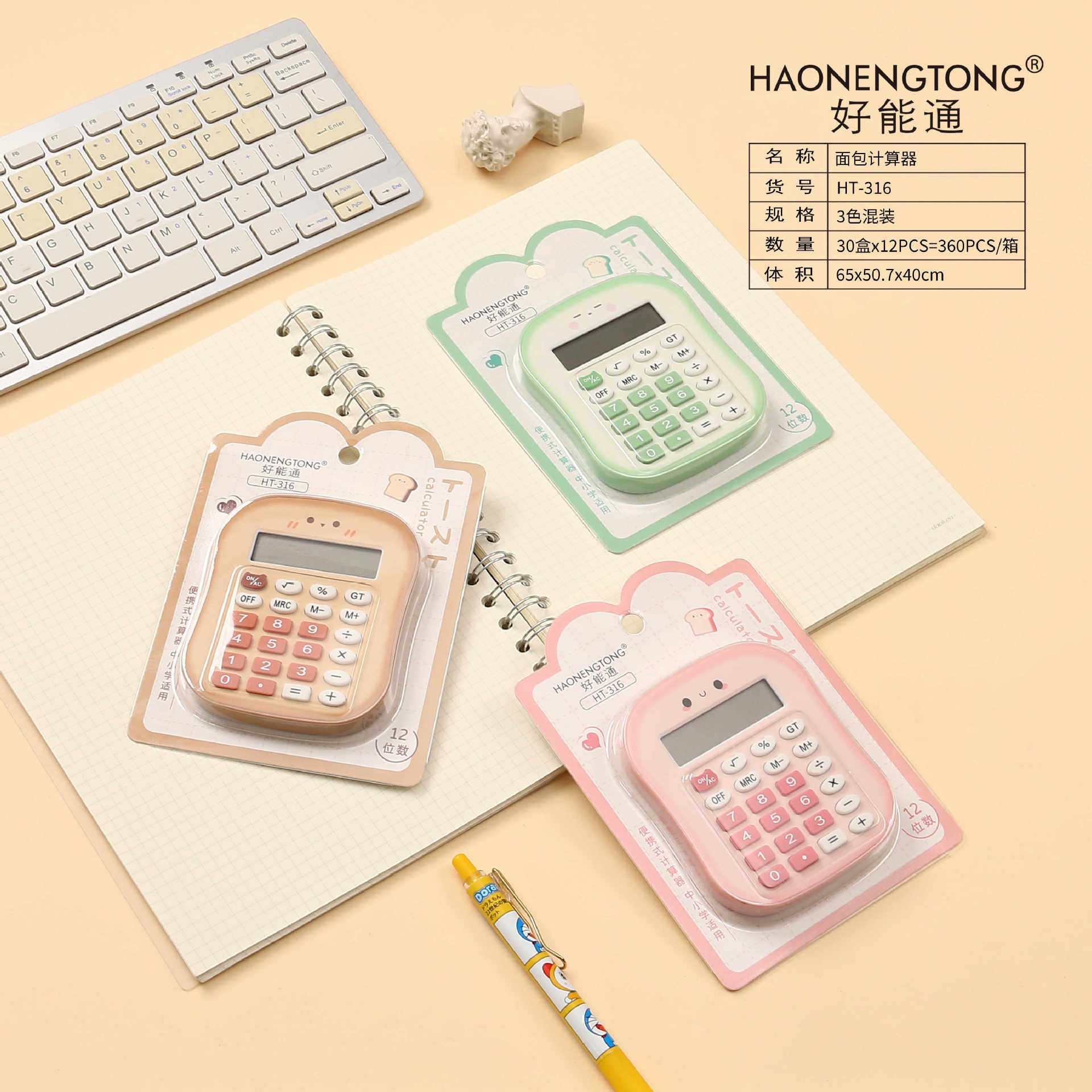 吐司面包小计算器高颜值mini学生计算器学校中小学便携百通计算机