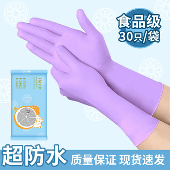 Food-Grade Disposable Dishwashing Gloves, Extra Long, Thin, Close-Fitting, for Women's Housework, Cleaning, Kitchen, Durable Nitrile Gloves