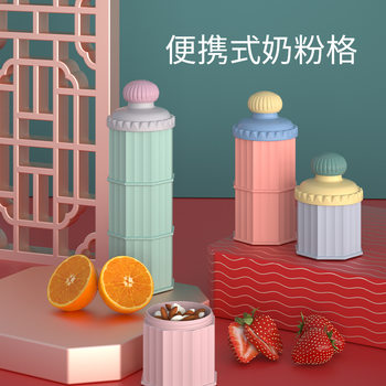 Baby milk powder box portable out packaging box storage canned rice powder box three-layer large-capacity sealed moisture-proof