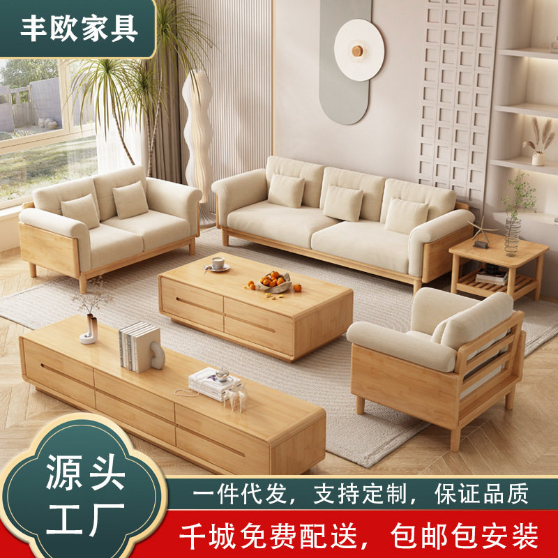 Nordic solid wood fabric sofa combination Japanese style sim...