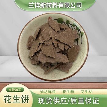 Peanut Cake Protein High Oil Mill Freshly Squeezed Peanut Cake Fertilizer Suitable for Raising Cattle and Sheep and Economic Crops