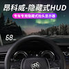 Yitu HUD is suitable for Buick Oncorvee factory modified hidden special head-up display speed projector