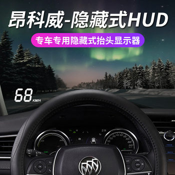 Yitu HUD is suitable for Buick Oncorvee factory modified hidden special head-up display speed projector