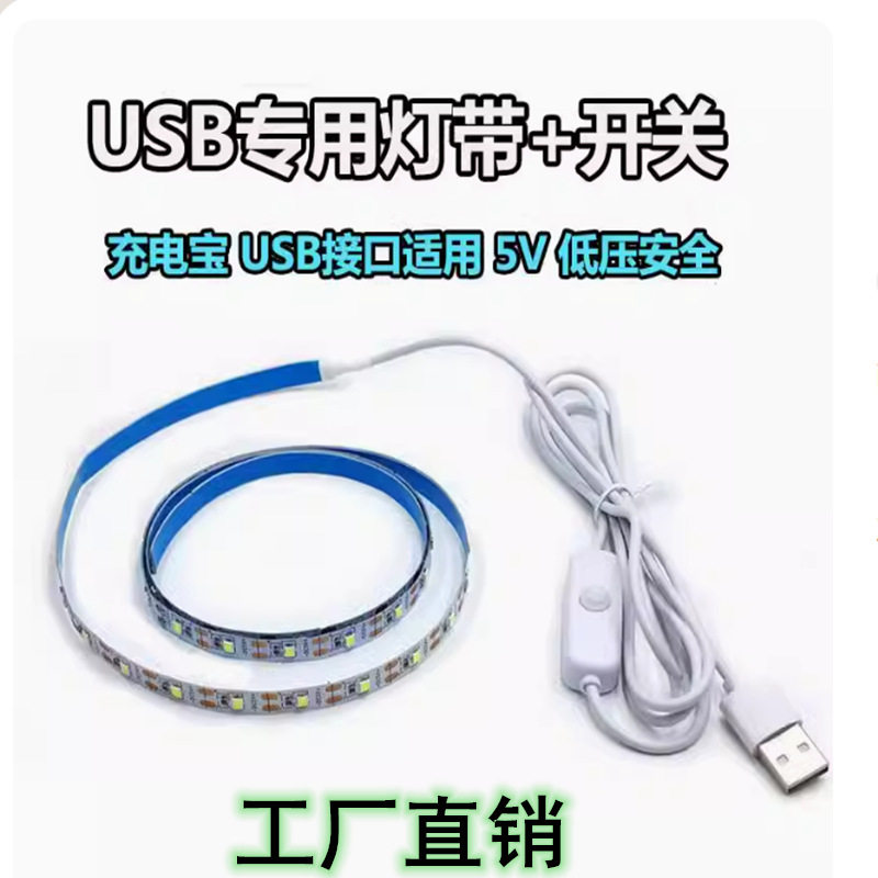 USB 5V light strip switch 2835LED self-adhesive induction cabinet wardrobe decoration atmosphere light bar model DI Y light