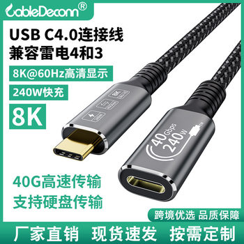 Usb4.0 Male to Female 8K Hd Video Extension Cable 40g High-Speed Transmission 240W Fast Charging Typec Computer Mobile Phone