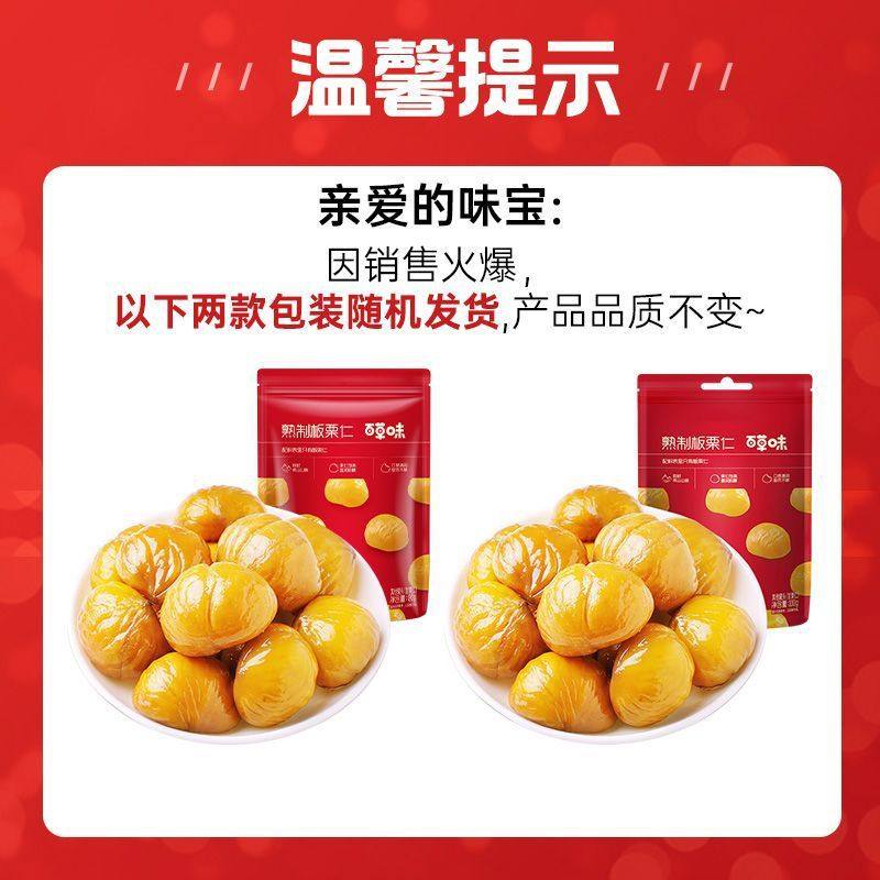 Baicaowei Chestnut Kernels 80g*5 Bags Snack Specialty Ready-To-Eat Sweet Chestnut Kernels Sweet Hairy Chestnuts Afternoon Tea Snacks