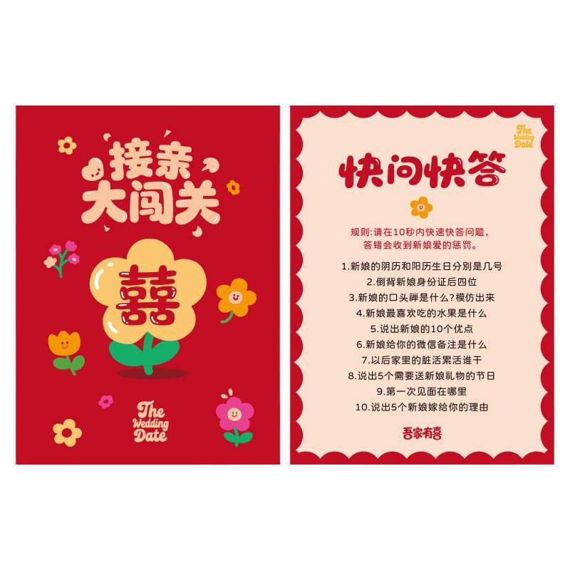 Wedding Pick-Up Game, Quick Questions and Answers, Creative Door-Blocking Bridesmaids and Groomsmen, Interactive Vow Book, Wedding Photo Props