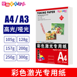 6BVQ цветная бумага с лазерным покрытием формата а4 для печати глянцевая матовая фотобумага 120 г цветной лазерной бумаги формата а3 для цветной печати плакатов