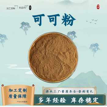 Cocoa Powder 99% Water-Soluble Cocoa Bean Extract Food Grade Raw Material Plant Extract Powder Ready for Sale with Free Shipping