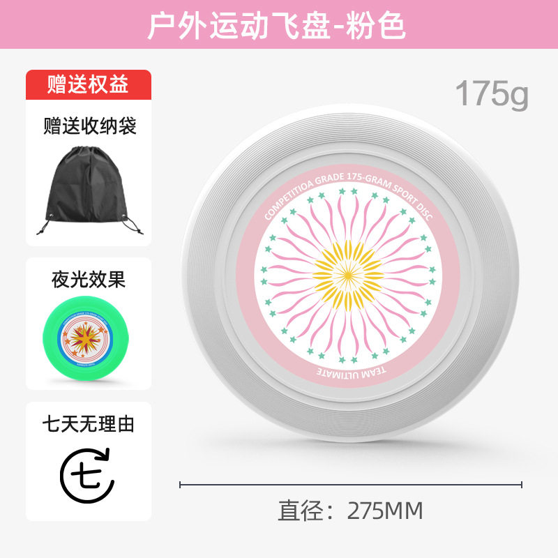 户外运动飞盘露营活动娱乐飞盘成人竞技比赛极限运动飞盘可回旋