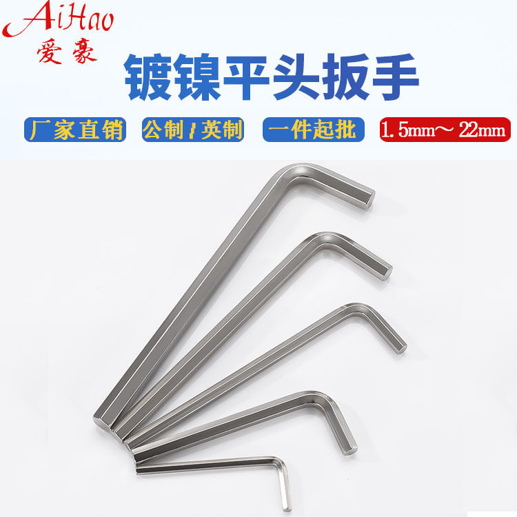 镀镍内六角扳手1.5~22mm公制英制内六角扳手L型内六方扳手7字扳手