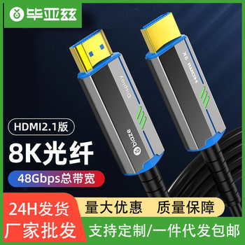Biaz HDMI Fiber Optic Cable 8K Extended High-Definition Cable 4K60Hz Computer Monitor Connection Steel Armor Cable Project