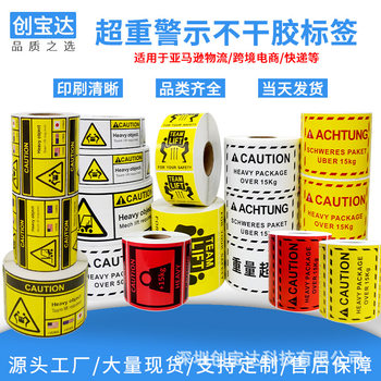 Overweight Sticker Amazon Overweight Label Heavy Package Cross-Border Logistics Warning Sticker Label