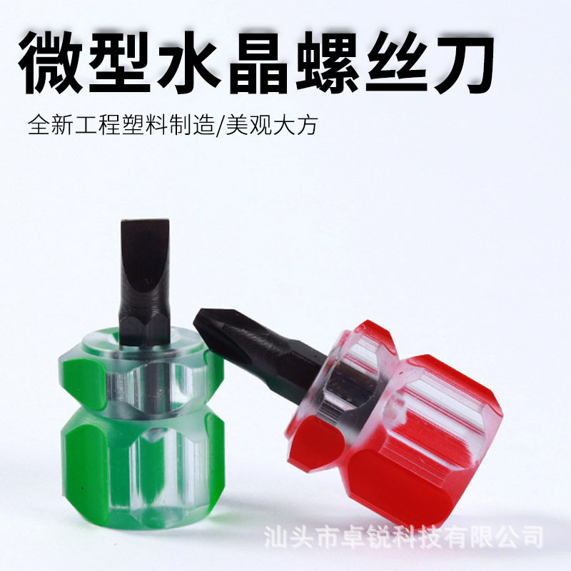 ultra-short one cross screwdriver mini dual-use screwdriver...