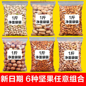 Mixed nuts combination pistachios macadamia nuts bigroot nuts cashew nuts pine nuts almond wood bulk whole box spring festival