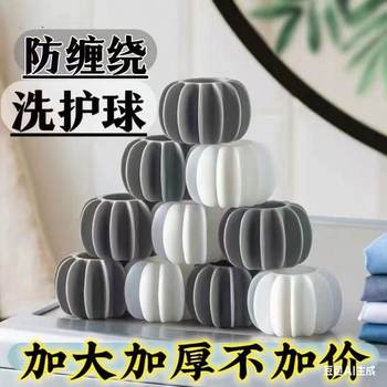 Laundry Ball Anti-Tangle Artifact Washing Machine Special Powerful Decontamination Anti-Knotting Thickeneded Soft Silicone Laundry Ball