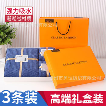 Coral fleece towel bath towel gift box suit hand-held gift towel three-piece set 'business gift box gift welfare products