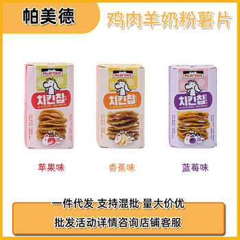 [54 Yuan for 10 Boxes Per Box] Padme Chicken, Fruit, Goat Milk Powder, Potato Chips, Non-Fried Dog Training Reward