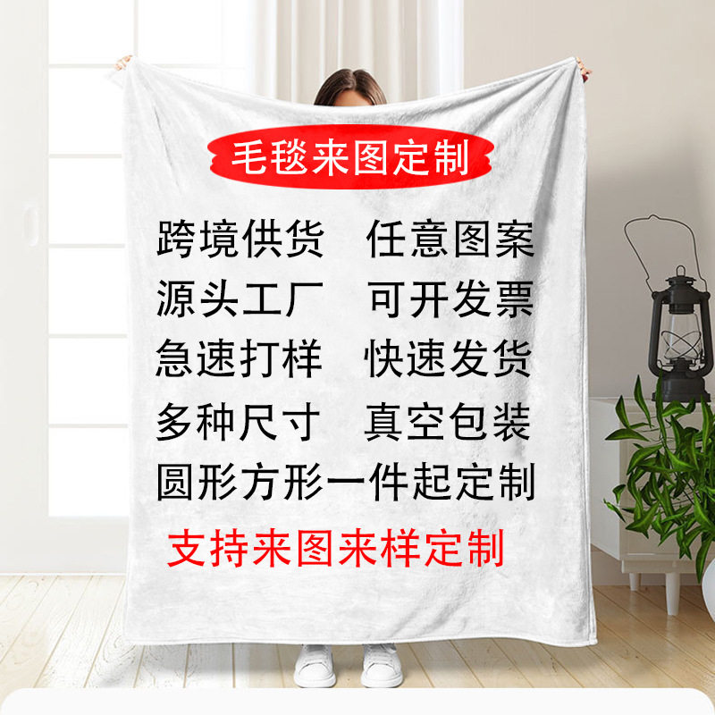 Cross-Border Flannel Blanket Customized Thickened Nap Blanket Square Digital Printing Air Conditioning Blanket Cover Blanket Minimum Order One Piece