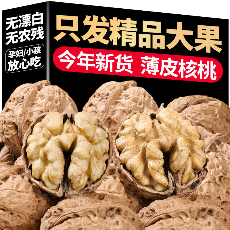 New Year Walnut Yunnan Thin-skinned Walnut Shell Raw Walnut Bulk Wholesale Nut Snack New Walnut