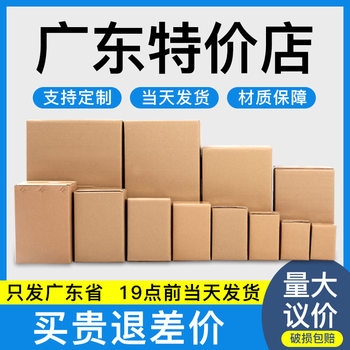 Express Carton Packaging Box in Stock Three-Layer Half-Height Box Small Carton Five-Layer Extra Hard Large Carton Wholesale Packaging Carton