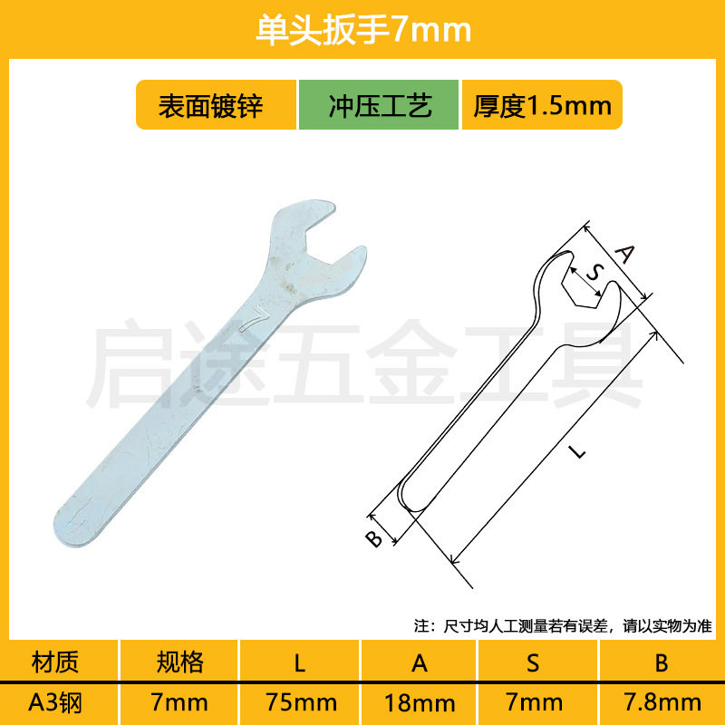 扳手 开口锻压镀锌冲压薄型小扳手 A3五金迷你钢呆头家用铁皮扳手
