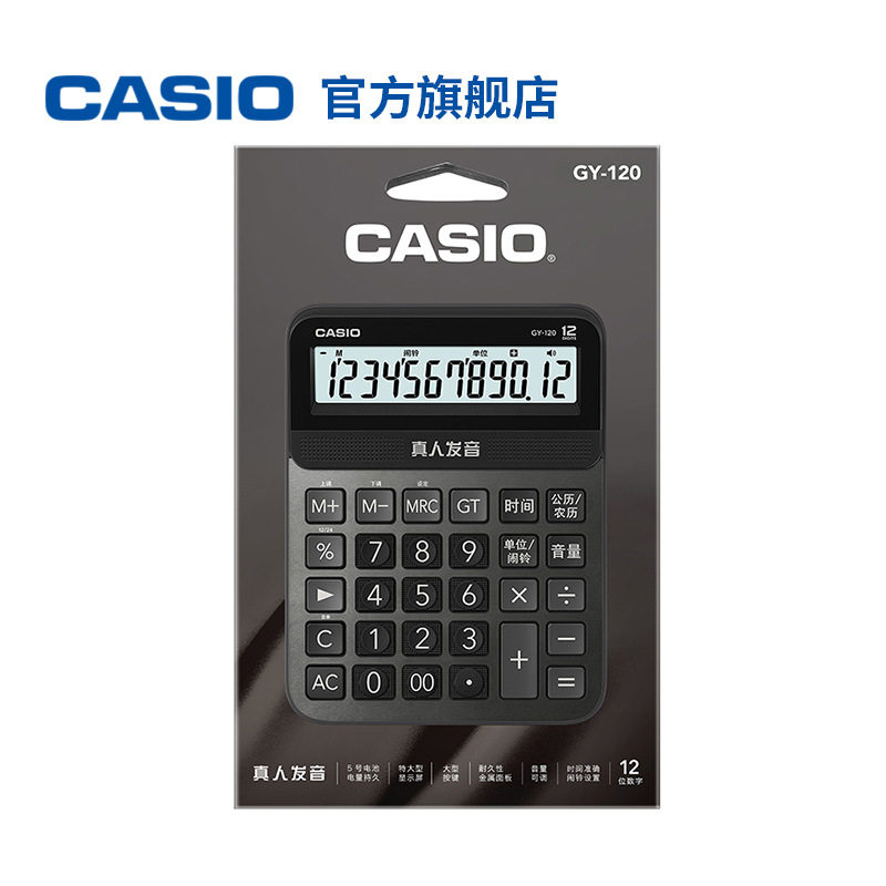 casio/卡西欧GY/DY/MY-120语音计算器办公电子计算机多功能大中小