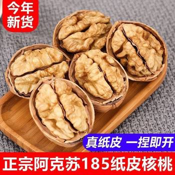 Xinjiang Paper-Skinned Walnut Oem Processing Thin-Skinned Aksu 185 Raw Walnuts Herbal Milk-Flavored Cooked Milk-Flavored Walnuts