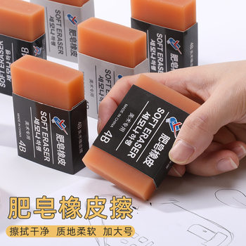 Large soap eraser for elementary school students, clean drawing, sketch, art student 4b eraser