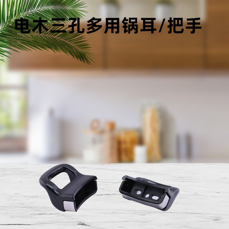 Bakelite three-hole multi-purpose pot ear multi-function handle black anti-scalding handle soup pot kitchen accessories