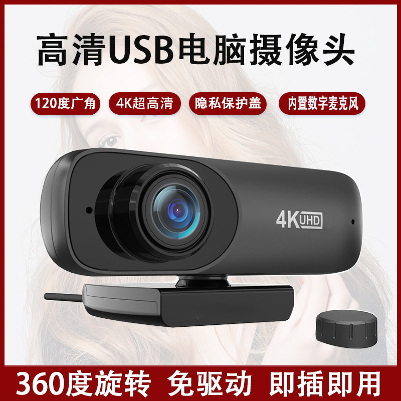 Carefully Selected Computer USB Camera, Driver-Free, 1080P High-Definition Online Class Live Streaming, 4K Camera, Conference Camera